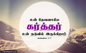 Zephaniah 3 17 Christsquare Christian Verses Bible Words Spiritual Quotes