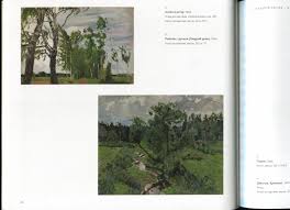 Описание картины рылова «зелёный шум». Illyustraciya 21 Iz 29 Dlya Arkadij Rylov 1870 1939 Almanah Vypusk 504 Labirint Knigi Istochnik