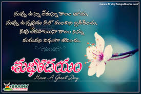 See more ideas about morning greetings quotes, morning greeting, beautiful flowers. Best Good Morning Quotations In Telugu With Blomming Hd Flowers Wallpapers Brainyteluguquotes Comtelugu Quotes English Quotes Hindi Quotes Tamil Quotes Greetings