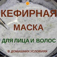 маска для волос с витаминами группы в и алоэ Kefirnaya Maska Dlya Volos I Dlya Lica Prostoj Domashnij Sposob Maska Dlya Volos Domashnie Maski Dlya Volos Maski