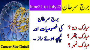 Cancer star sign qualities, love & personality in urdu | cancer zodiac sign horoscope 2020in this video we discussed in detail cancer star sign traits, quali. Cancer Star Detail Cancer Personality Burj Sartan Ke Log Urdu Learn Silkam Youtube