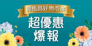 The site owner hides the web page description. Ever Richæ˜‡æ†æ˜Œ æ˜‡æ†æ˜Œå¥½ç‰©å¸‚é›†å¿«é–ƒå ´æ¬¡åœ¨å°å— æ–°ç«¹å³å°‡ç™»å ´ Facebook