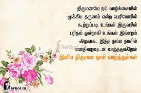 à®à®© à®¯ à®¤ à®° à®®à®£ à®¨ à®³ à®µ à®´ à®¤ à®¤ à® à®à®³ Iniya Thirumana Nal Valthukkal Merkol இதோ இந்தப்பகுதியில் காணும் திருமணம் கவிதைகள் (thirumana kavithaigal) இத்தகைய திருமண உறவை பற்றியும் திருமண வாழ்வின் சந்தோசங்கள், சோகங்கள் பற்றியும் பேசும் இந்த திருமணம் கவிதைகள் (thirumana kavithaigal). iniya thirumana nal valthukkal