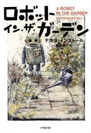 You can also control the robot via an app called bluetooth rc controller. A Robot In The Garden To Be Adapted For Stage Andrew Nurnberg Associates International Ltd Andrew Nurnberg Associates International Ltd