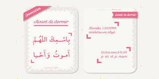 Invocation Avant De Dormir Apprendre Priere Islam Education Dormir