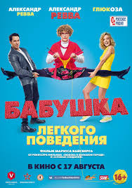 смотреть онлайн фильм тихоокеанский рубеж 2 в хорошем качестве Pin By Bobby Griffith On Unbridled Enthusiasm Filmy Kinoteatr Komediya
