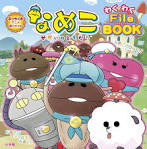 なめこ～せかいのともだち～