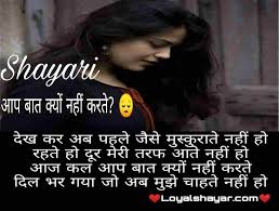 Check spelling or type a new query. Aap Baat Kyu Nahi Karte Shayari Latest 2021 Shayari Loyal Shayar