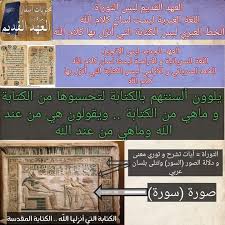 بالعقل نبدأ التوراة توض ح و تظهر معنى صور الكتابة إن الوعي العام الذي برمج عليه المسلمين اتجاه القراءات التاريخية هو وعي محاط بسياج زمني لايمكن تجاوزه حسب التاريخ الذي تم