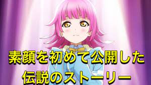 スクスタ】璃奈ちゃんの素顔が初めて公開された伝説のストーリー【ラブライブ！】 - YouTube