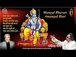 Ravindra Jain Bhajan Mangal Bhavan Amangal Hari à¤® à¤à¤² à¤­à¤µà¤¨ à¤à¤® à¤à¤² à¤¹à¤° Shree Ram Audio Songs Youtube Easy free mp3 song downloads from downloadming. ravindra jain bhajan mangal bhavan amangal hari à¤® à¤à¤² à¤­à¤µà¤¨ à¤à¤® à¤à¤² à¤¹à¤° shree ram audio songs