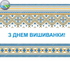 Більш детально про свято читайте у матеріалі главредудень. 21 Travnya Den Vishivanki Basejnove Upravlinnya Vodnih Resursiv Richki Tisa