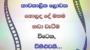 Hithata wadina sera wadan fb. Bokkata Wadina Wadantika Bro Youtube