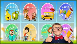 العاب تعليم اللغة الفرنسية للاطفال تعلم اللغة الفرنسية للمبتدئين
