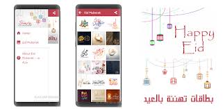 كل عام وأنت يا عمري بخير، كل عام وأنت طيب يا غلاي. Eid Mubarak Ø¹ÙŠØ¯ Ù…Ø¨Ø§Ø±Ùƒ Ø§Ù„ØªØ·Ø¨ÙŠÙ‚Ø§Øª Ø¹Ù„Ù‰ Google Play