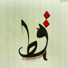 Calligraphy Drawing Git This Is How To Write Cat In Arabic Calligraphy Drawing Drawings Art