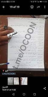 حل امتحان الجغرافيا للثانوية العامة 2021 الشعبة الأدبية، حيث بعد أن خاض طلاب علمي رياضة أمس الأربعاء امتحان الجبر والهندسة، خضع طلاب أدبي اليوم الخميس 15 يوليو لامتحان مادة. N690fkmoxpvnqm