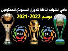 We did not find results for: Ø§Ù„Ù‚Ù†ÙˆØ§Øª Ø§Ù„Ù†Ø§Ù‚Ù„Ø© Ù„Ù„Ø¯ÙˆØ±ÙŠ Ø§Ù„Ø³Ø¹ÙˆØ¯ÙŠ Ù„Ù„Ù…Ø­ØªØ±ÙÙŠÙ† Ù…ÙˆØ³Ù… 2021 2022 ÙƒØ§Ø³ Ø§Ù„Ù…Ù„Ùƒ Ùˆ ÙƒØ§Ø³ Ø§Ù„Ø³ÙˆØ¨Ø± Ø§Ù„Ø³Ø¹ÙˆØ¯ÙŠ Ù‚Ù†ÙˆØ§Øª Ssc Youtube