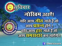 Hindi Suvichar Image For Facebook Motivational Quotes Motivational Quotes Hindi Quotes Quotes For Students