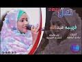 أصيبت الفنانة المصرية الكبيرة، رجاء الجداوي، بفيروس كورونا المستجد، وتم نقلها فجر اليوم بسيارة إسعاف إلى مستشفى العزل بمحافظة الإسماعيلية. ØªØ­Ù…ÙŠÙ„ Ø¬Ø¯ÙŠØ¯ Ø§Ù„ÙÙ†Ø§Ù†Ù‡ ÙÙ‡ÙŠÙ…Ù‡ Ø¹Ø¨Ø¯Ø§Ù„Ù„Ù‡ ØªØ¹Ø§Ù„ Mp3 Mp4 Ø¹Ø¨Ø¯ ÙˆØ§Ø¨