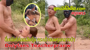 Onlyfans คลิปหลุดครูแพรว Teacherpraew (Praewwatthanakij)  ศัลยกรรมทำนมอยากเป็นหญิง ไม่ผ่าดุ้นควยยังคงควยใหญ่  เจอหนุ่มหน้ากากดำชวนดื่มเบียร์กระป๋องจนเงี่ยนควย ก่อนไปเย็ดอยู่ท้ายรถ  ครูแพรวนั่งโม้กควย ยืนซอยตูด อัดถั่วดำอยู่ในป่าทางไปโรงเรียน | ดูหนังโป๊ ...