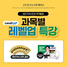 ① 부동산학 개론(난이도 下, 공부량 中) 그나마 가장 쉬운 과목입니다. í•´ì»¤ìŠ¤ í•©ê²©ìƒ 10ëª… ì¤' 8ëª… í•©ê²© ë¹„ê²° ê³µì¸ì¤'ê°œì‚¬ ì‹œí—˜ ê³¼ëª©ë³„ ë ˆë²¨ì—… íŠ¹ê°•