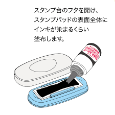名前 スタンプ インク