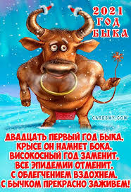 Если вы находитесь в китае в период китайского нового 2021 года, то следующая таблица точно будет вам полезна. Prikolnaya Kartinka S Godom Byka 2021 S Novym Godom Byka Pozdravitelnye Otkrytki Animacio Smeshnye Pozdravitelnye Otkrytki Otkrytki Novogodnie Pozhelaniya
