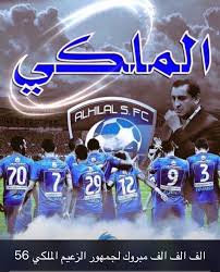 الهلال نادي الملوك Gum Candy
