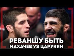 Российский боец армянского происхождения арман царукян рассказал, почему ему и исламу махачеву не дают топовых соперников. Video Arman Carukyan