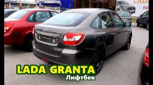 Lada Granta Liftbek Obzor Skidka Akciya Vse Cveta V Nalichii Youtube
