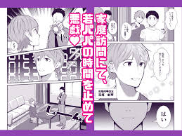 THE男を時間停止7 家庭訪問で若パパに悪戯【作品ネタバレ】 - びぃとてぃライブラリ