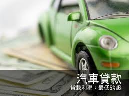 汽車貸款 申貸前這5大重點先搞懂 可貸車價150 辦理時間大約2天 getting car insurance credit repair credit repair services