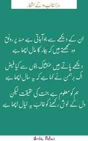 Read All Types Of Ghazals Of Mirza Ghalib In Urdu With Images Best Urdy Ghazals Of Ghalib Love Poems Of Mirza Ghalib Love Poetry Urdu Urdu Urdu Poetry Ghalib