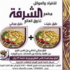 عروض مطعم الشرفة 2015 1 22 Food Bread