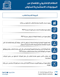 Последние твиты от الرياض المالية (@riyadcapital). Ù‡ÙŠØ¦Ø© Ø§Ù„Ø³ÙˆÙ‚ Ø§Ù„Ù…Ø§Ù„ÙŠØ© On Twitter Ø´Ø±ÙˆØ· Ø§Ù„ØªÙ‚Ø¯ÙŠÙ… Ø¹Ù„Ù‰ Ø§Ù„Ù†Ø¸Ø§Ù… Ø§Ù„Ø¥Ù„ÙƒØªØ±ÙˆÙ†ÙŠ Ù„Ù„Ø¥ÙØµØ§Ø­ Ø¹Ù† Ø§Ù„Ù…ÙˆØ¬ÙˆØ¯Ø§Øª Ø§Ù„Ø§Ø³ØªØ«Ù…Ø§Ø±ÙŠØ© Ù„Ù„Ù…ØªÙˆÙÙ‰ Https T Co Qgylyznh2s