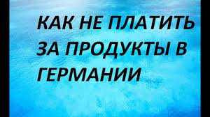 Maybe you would like to learn more about one of these? Kak Zarabotat Dengi V Germanii Bystro Na Telefone Youtube