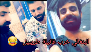 طريبيل يسوي مقلب بصديقه ويتعارك ويه البنغالي || اضحك مع طريبيل