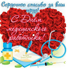 День медичного працівника в україні 2021 року випадає на 20 червня. Den Medika Sms Privitannya Ta Listivki Svyato