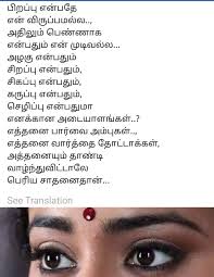 Pin By Saajidh Ahmadh On Tamil Quotes Eye Quotes Eyes Quotes Love Love Quotes