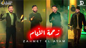 زحمة الايام | فيديو كليب جديد لنجوم التسعينات مصطفي قمر ايهاب توفيق هشام عباس حميد الشاعري #ترند_اليوتيوب #. Zahmet El Ayam Music Video 2021 Ø­Ù…ÙŠØ¯ Ø§Ù„Ø´Ø§Ø¹Ø±ÙŠ Ù…Ø¹ Ù…ØµØ·ÙÙŠ Ù‚Ù…Ø± Ù‡Ø´Ø§Ù… Ø¹Ø¨Ø§Ø³ Ùˆ Ø§ÙŠÙ‡Ø§Ø¨ ØªÙˆÙÙŠÙ‚ Ø²Ø­Ù…Ø© Ø§Ù„Ø§ÙŠØ§Ù… Youtube