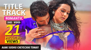 Ami shudhu cheyechi tomay by cactus band by : Aami Sudhu Cheyechi Tomay Title Song Ankush Subhashree Mohammed Irfan Romantic Song Youtube