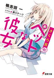 انمي Sakurasou No Pet Na Kanojo الحلقة 5 انمي ليك Animelek