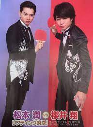 jun sho 櫻井翔 松本潤 櫻井