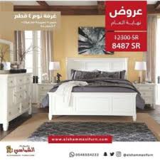 مفروشات الشماسي ت طلق عروض نهاية العام صحيفة ص برة الإلكترونية