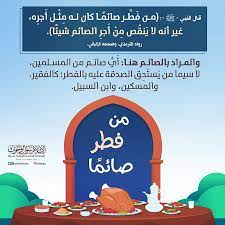 قال ﷺ من فطر صائما كان له مثل أجره غير أنه لا ينقص من أجر الصائم شيئا رواه الترمذي وصححه الألباني وقد كان ال this or that questions islamic teachings islam