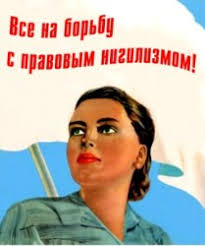 Можно выделить следующие проявления правового нигилизма в молодежной среде современной россии: Posledstviya Rossijskogo Pravovogo Nigilizma Zheka Nikitin Proza Ru