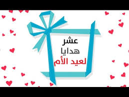 لقد أصبحت وسائل الاتصال في يومنا هذا من الضروريّات: Ø§Ø¬Ù…Ù„ Ù‡Ø¯Ø§ÙŠØ§ Ø¹ÙŠØ¯ Ø§Ù„Ø§Ù… Youtube