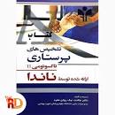 Image result for ‫دانلود کتاب تشخیص پرستاری ناندا‬‎