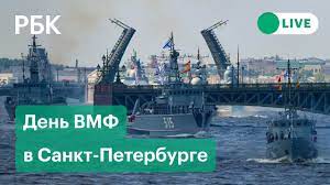 Кронштадт день вмф праздники новости спб все теги. Https Www Rbc Ru Society 25 07 2021 60fd17dd9a7947572d6c9452